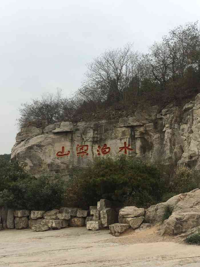 水泊梁山风景名胜区-"爬爬山还是不错的,景点什么的,.