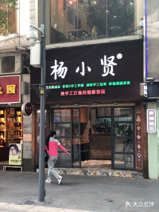 杨小贤(北京路店)图片 - 第135张