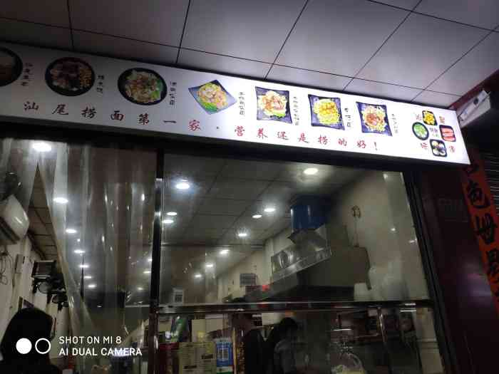 明叔捞面-"晚上出来觅食呀 98明叔捞面61二马路店