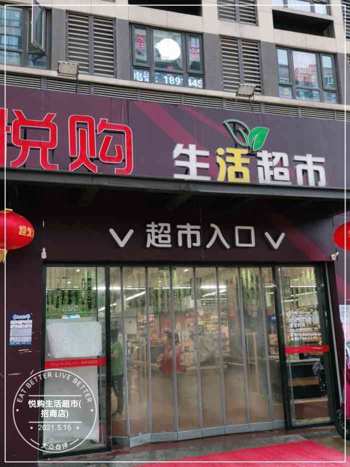 悦购生活超市(招商店)-"商品种类很丰富.有时候网上刷