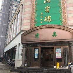 【鸿宾楼(展览馆路店)】电话,地址,价格,营业时间(图) - 北京美食