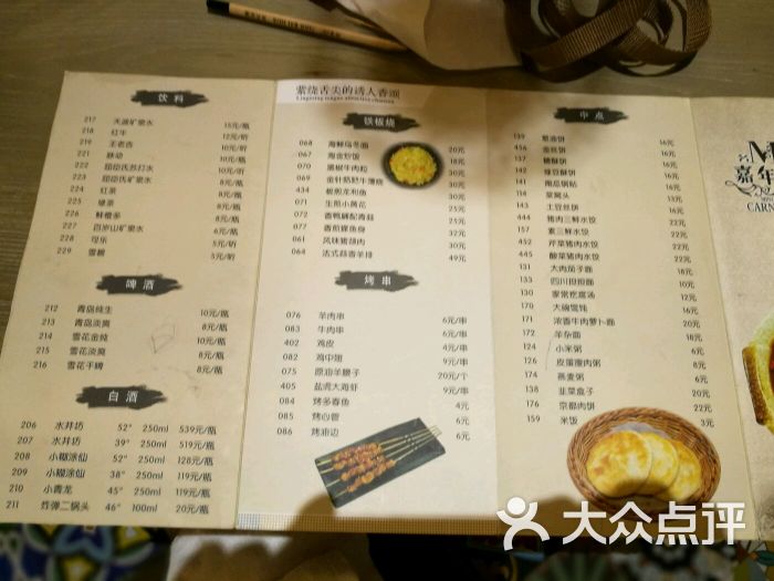 名都嘉年华汗蒸温泉酒店-菜单图片-沈阳休闲娱乐-大众