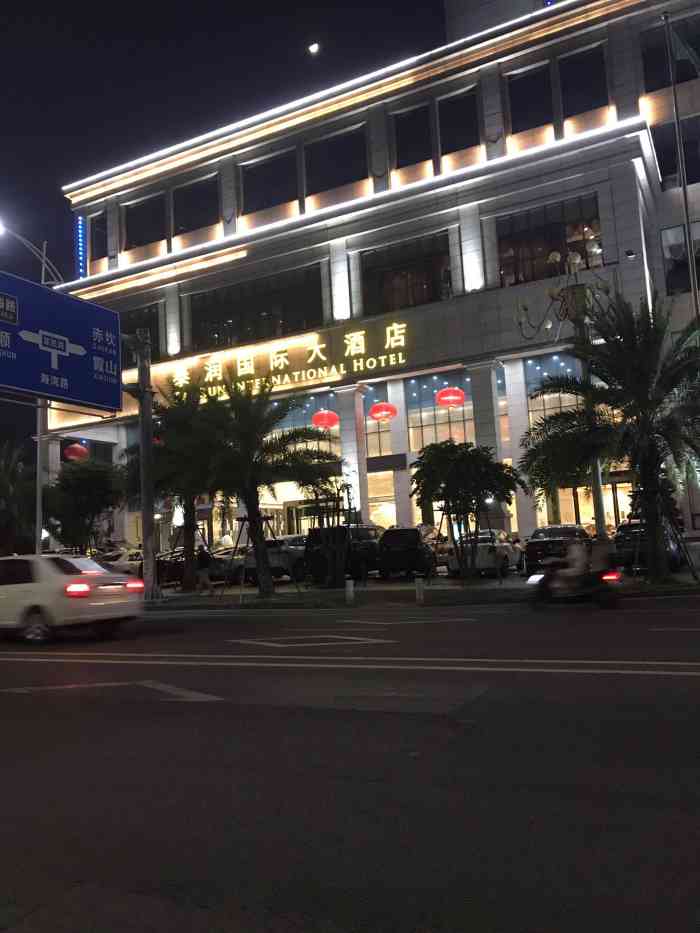 泰润国际大酒店-"不错,非常智能也很干净,又人性化.