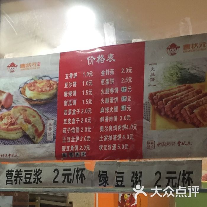 曹状元烧饼