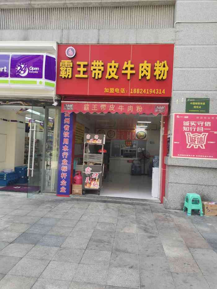 霸王带皮牛肉粉(b北区店)-"92环境:还不错哦,点名不大,位置很干净.