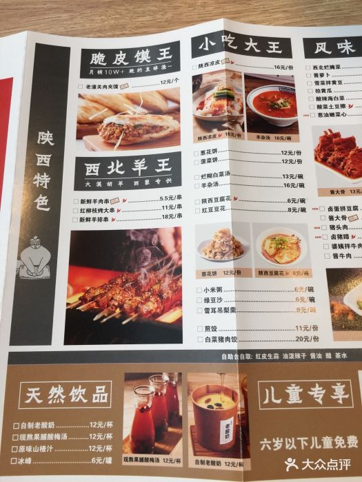 大师兄·肉夹馍·陕西面馆(佳兆业店)--价目表-菜单