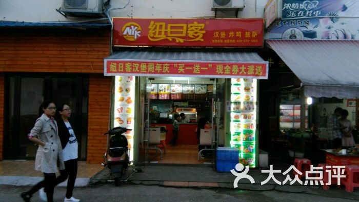 纽曰客汉堡(农大红旗店)图片 第4张