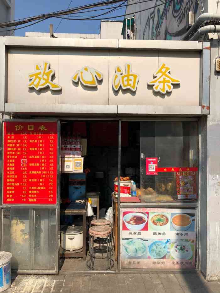 放心油条-"放心油条,这家早餐店的具体地址位置就是位