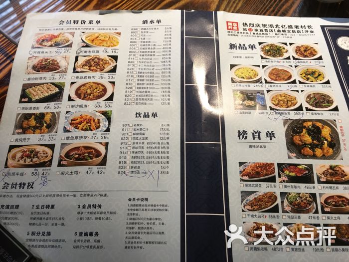 老村长私募菜(1911店)菜单图片 - 第10张