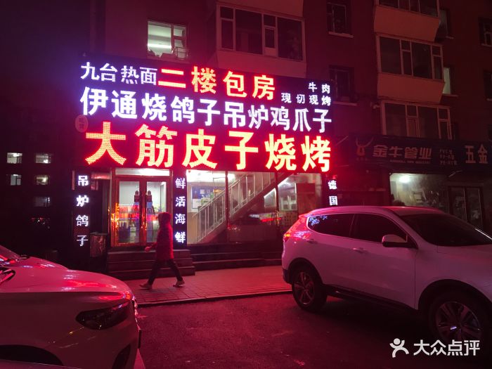 吃货大筋皮子烧烤图片 - 第6张