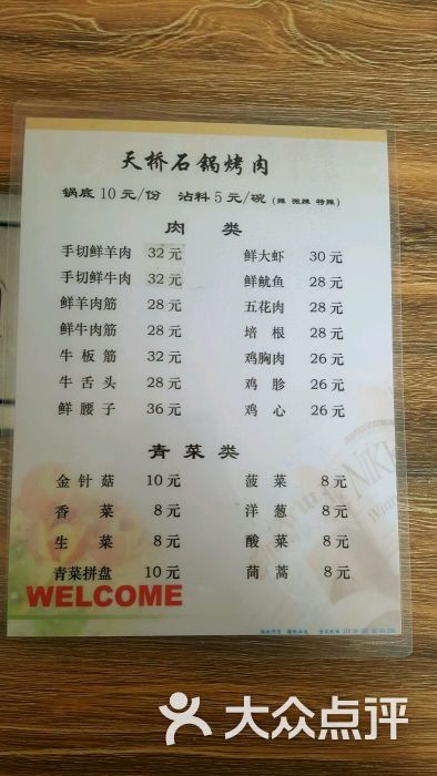 天桥石锅烤肉菜单图片 - 第3张