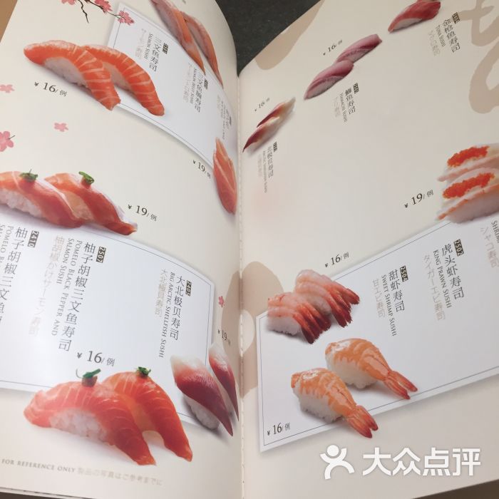 禾绿寿司(金元宝东方广场店)菜单图片 - 第1176张