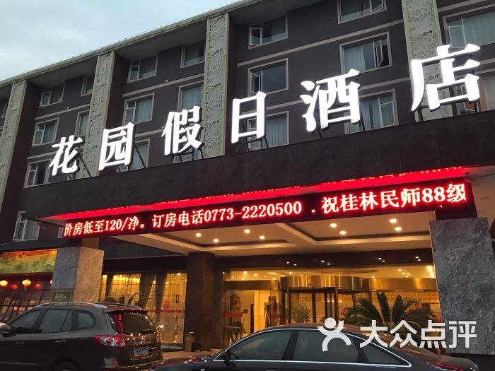 花园假日酒店(七星公园店)图片 - 第2张