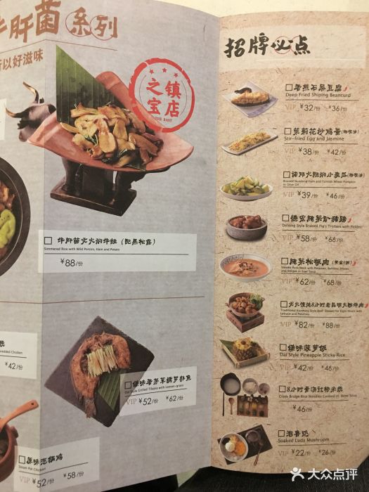 云海肴云南菜(海岸城店)菜单图片