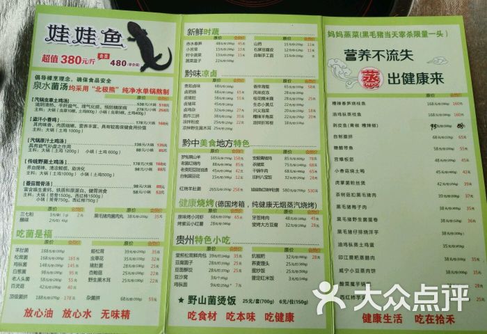 黔蘑菇四季餐厅(中天花园店)菜单1图片 - 第4055张