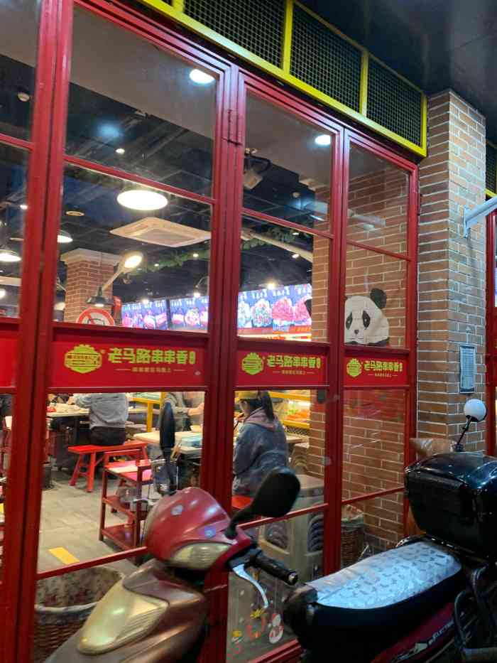 老马路串串香火锅(三牌楼店)