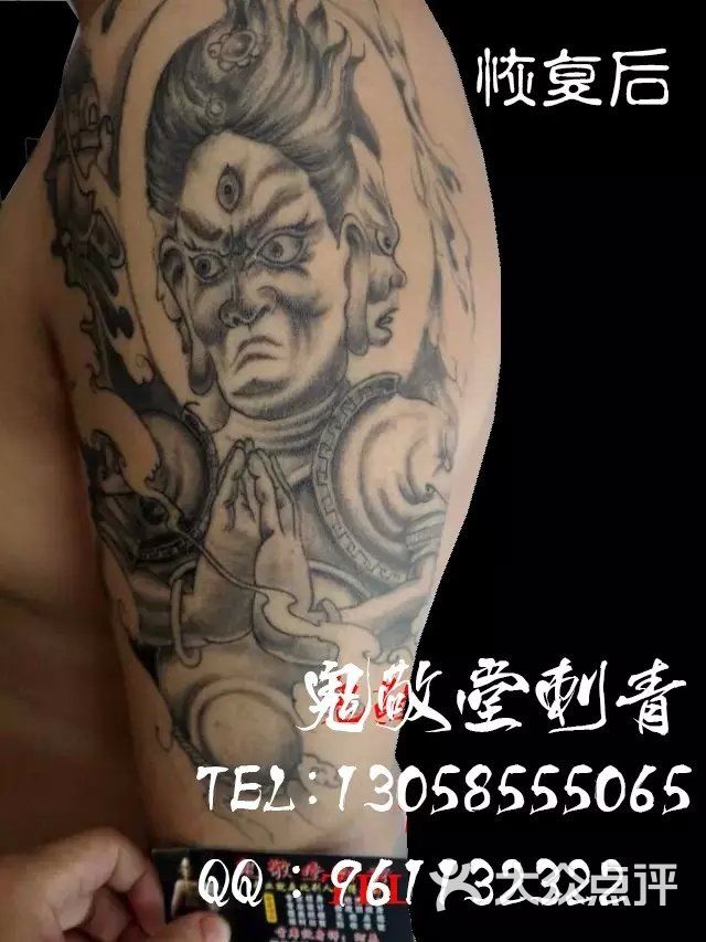 鬼敬堂纹身刺青不动冥王 恢复后 800元图片 - 第10张