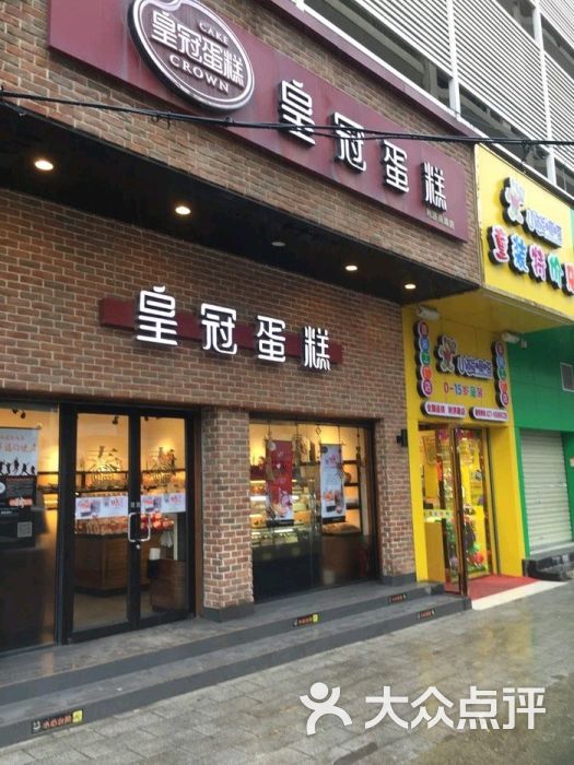 皇冠蛋糕(武大工学部店)门面图片 第2张