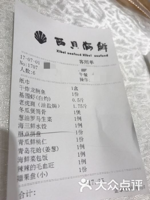 西贝海鲜汇(谈固店)-账单图片-石家庄美食-大众点评网