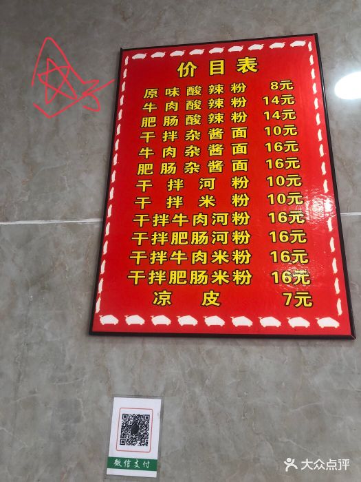 重庆纯手工酸辣粉杂酱面(泽国一店)图片 - 第5张