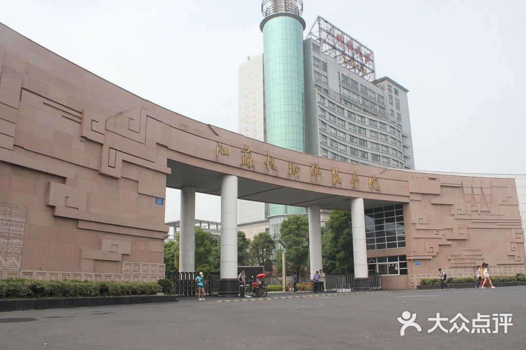 江苏技术师范学院-qwertfgh图片-常州学习培训-大众