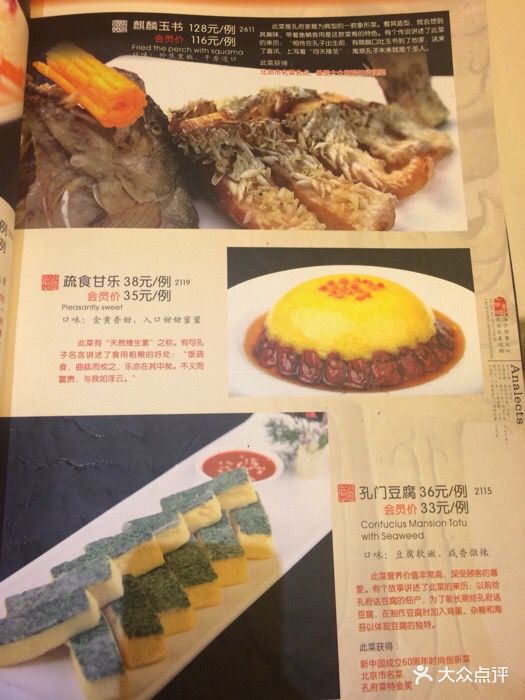 儒宴孔府菜(丰体店)--价目表-菜单图片-北京美食-大众