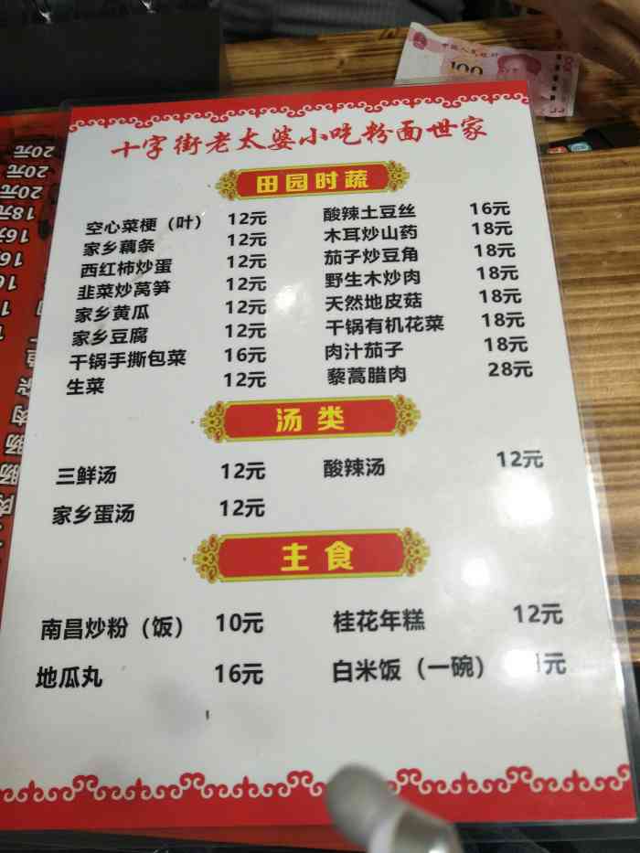 十字街老太婆小吃店花果山店