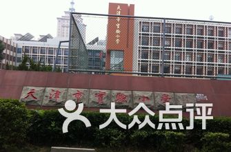 天津河西区小学排名_天津河西区同望小学(3)