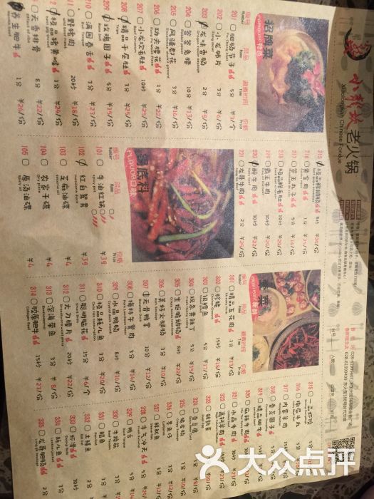 小龙坎老火锅(春熙店)-菜单图片-成都美食-大众点评网
