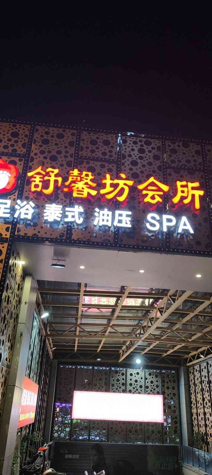 舒馨坊健康养生连锁(新景店"收银台一个女的服务