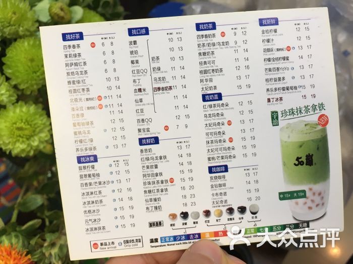 50岚奶茶(百脑汇店)菜单图片 - 第3张