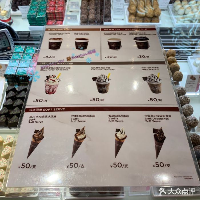 godiva(太古汇)-菜单-价目表-菜单图片-广州美食-大众