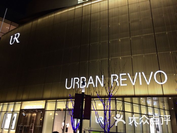 urbanrevivo(金地广场店)图片 第16张