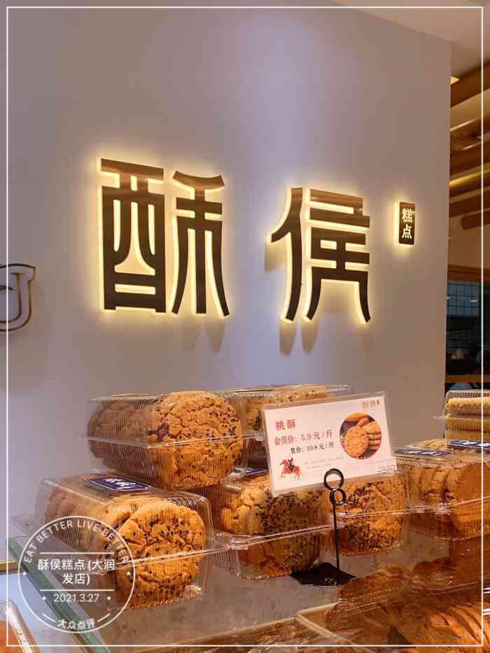 酥侯糕点(大润发店)-"买过几次了,这次点的外卖,要的巧克力和冰.