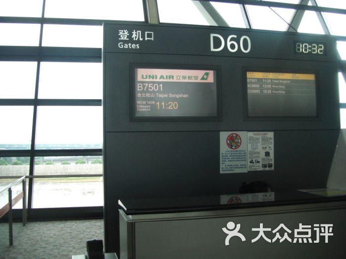 浦东机场登机口