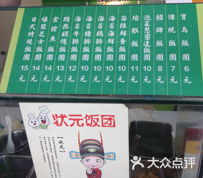 过路人台湾饭团图片 - 第9张