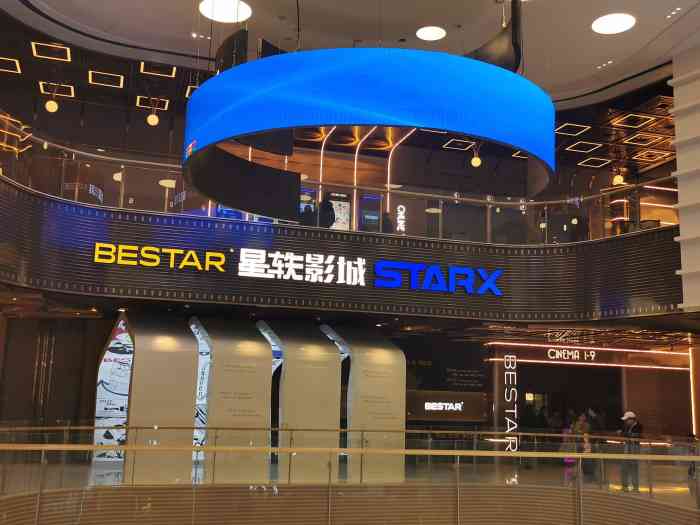 星轶starx影城上海龙湖闵行天街旗舰店