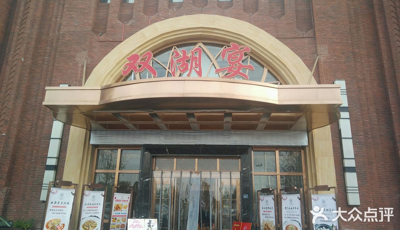 吃了这么多家更多地方菜,我还是更爱双湖宴商务宴席酒店,环境味道都没