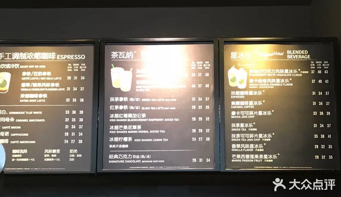 星巴克(新世界店)--价目表-菜单图片-上海美食-大众