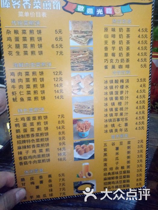 滕客香菜煎饼(西关街店-价目表图片-滕州市美食-大众点评网