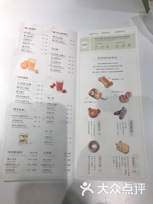 奈雪の茶(武汉新天地店)菜单图片 - 第4张
