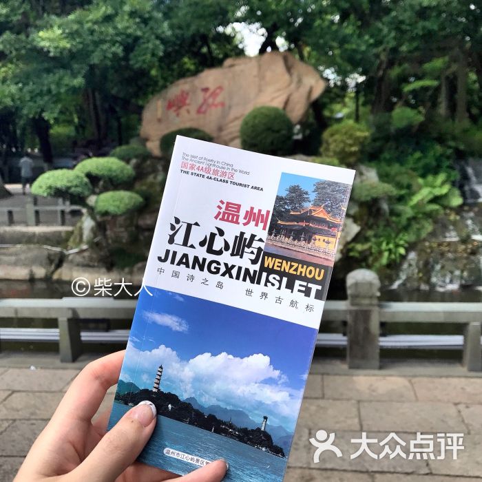 江心屿图片 第2张