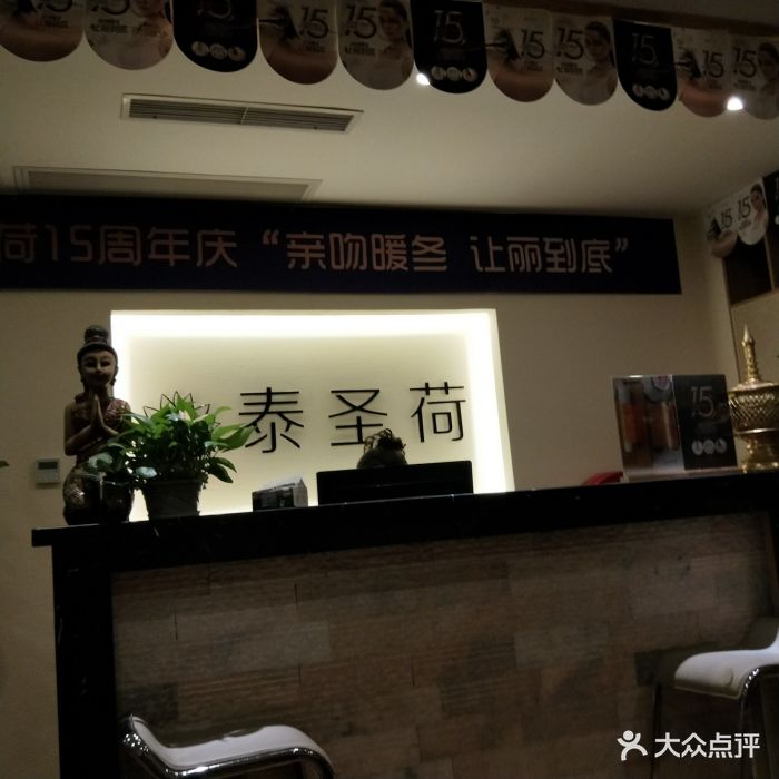 泰圣荷草本美胸国际连锁机构(海曙店)图片 第104张