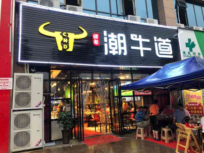 绸都潮牛道(垫江店"五一节来垫江耍,吃了几天的肉了,中午又来.