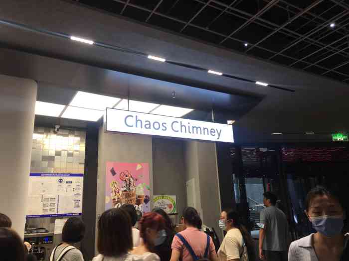 chaos chimney烟囱卷冰淇淋(西单更新场店)-"地点:场