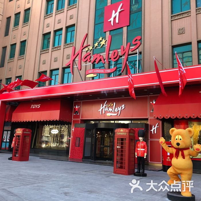 hamleys哈姆雷斯