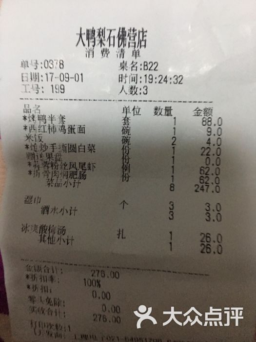 大鸭梨(石佛营店)的点评