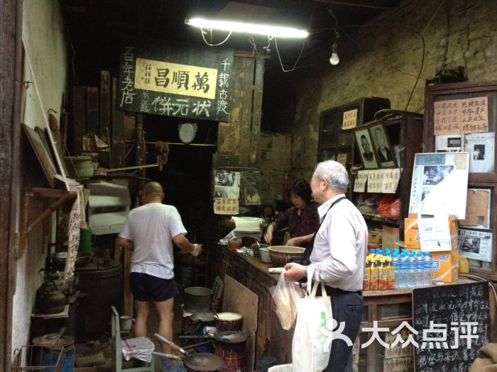 万顺昌老字号状元饼店-图片-镇江美食-大众点评网