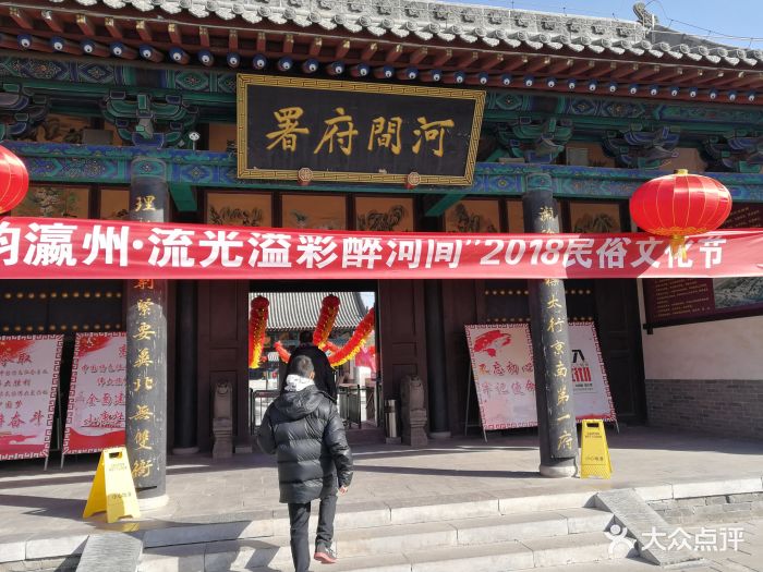 河间府署图片 - 第90张