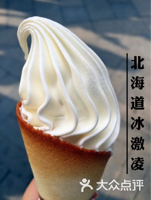 北海道牛乳冰激凌